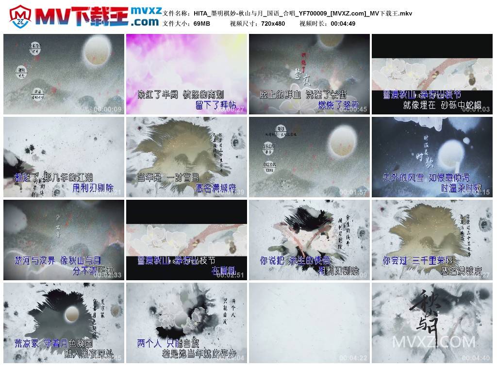 HITA_墨明棋妙-秋山与月_国语_合唱_YF700009